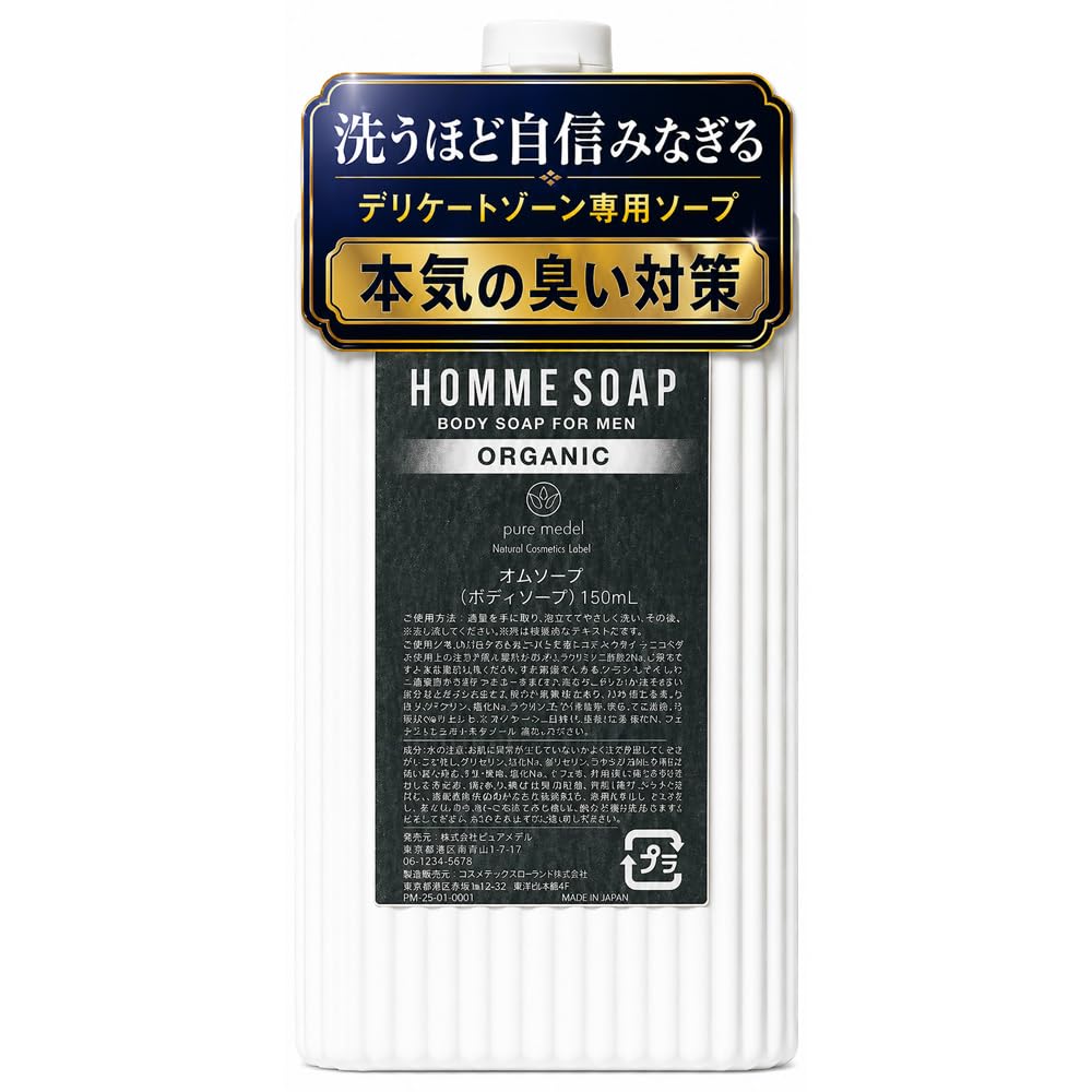 Amazon | 男性用デリケートゾーンソープ オムソープ 150mL 股間 臭い
